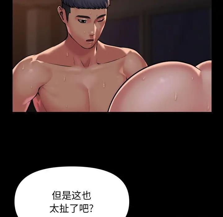 《社區重建協會》漫画 第97話