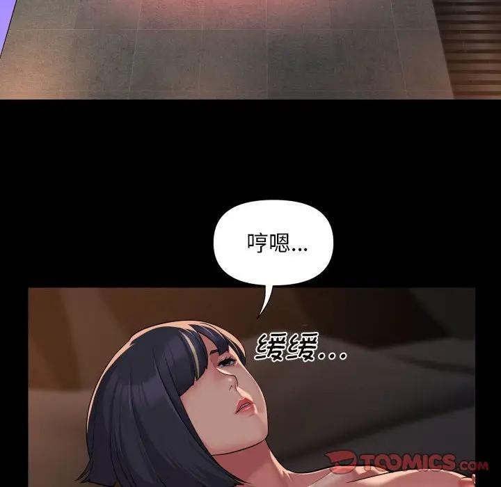 《社區重建協會》漫画 第97話