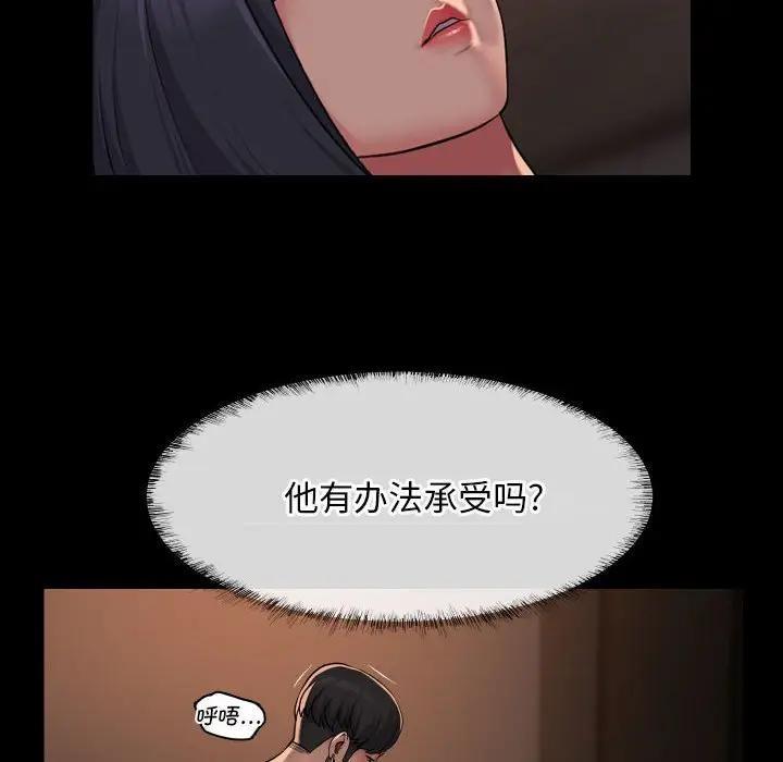 《社區重建協會》漫画 第97話