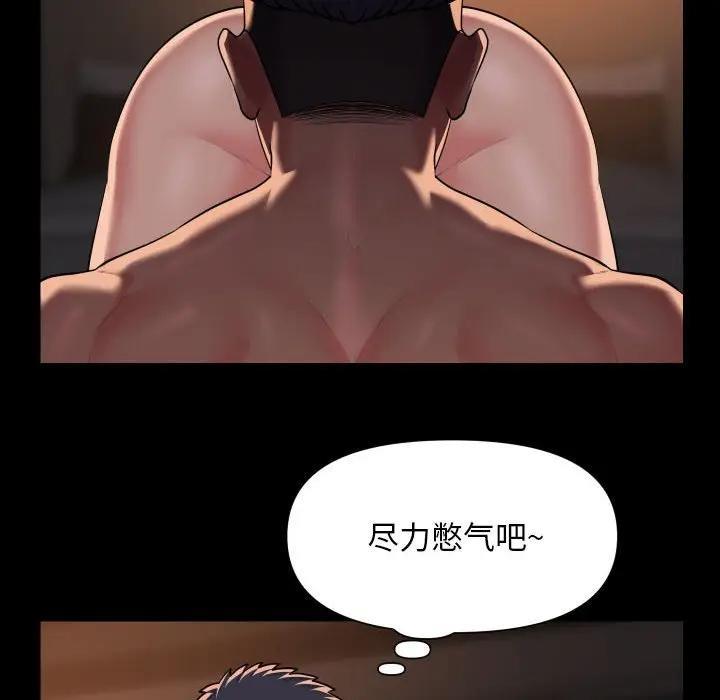 《社區重建協會》漫画 第97話