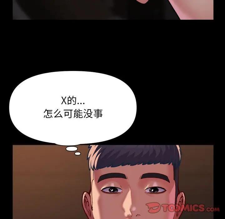 《社區重建協會》漫画 第97話