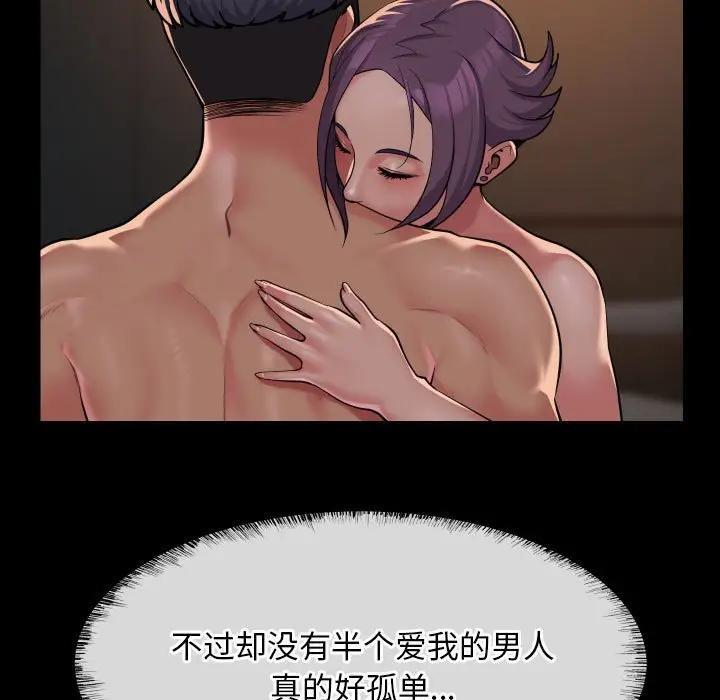 《社區重建協會》漫画 第97話