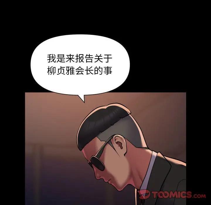 《社區重建協會》漫画 第97話