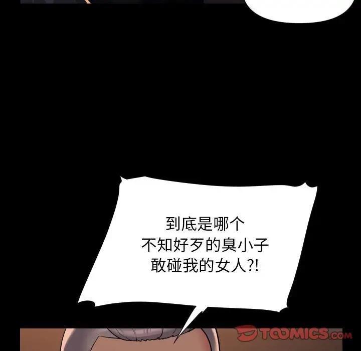 《社區重建協會》漫画 第97話