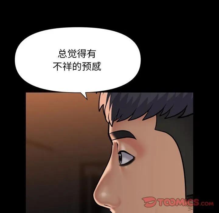 《社區重建協會》漫画 第98話