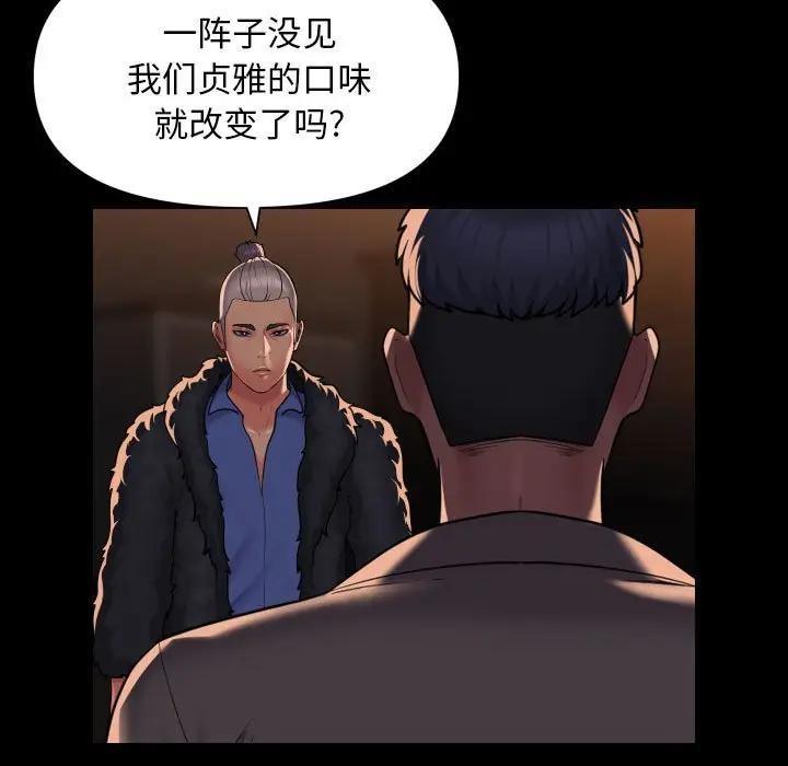 《社區重建協會》漫画 第98話