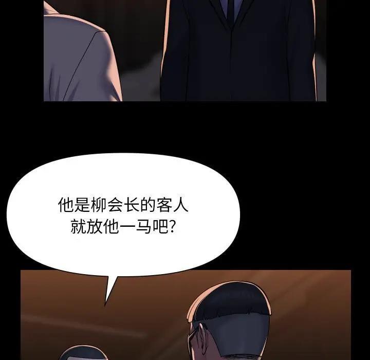 《社區重建協會》漫画 第98話