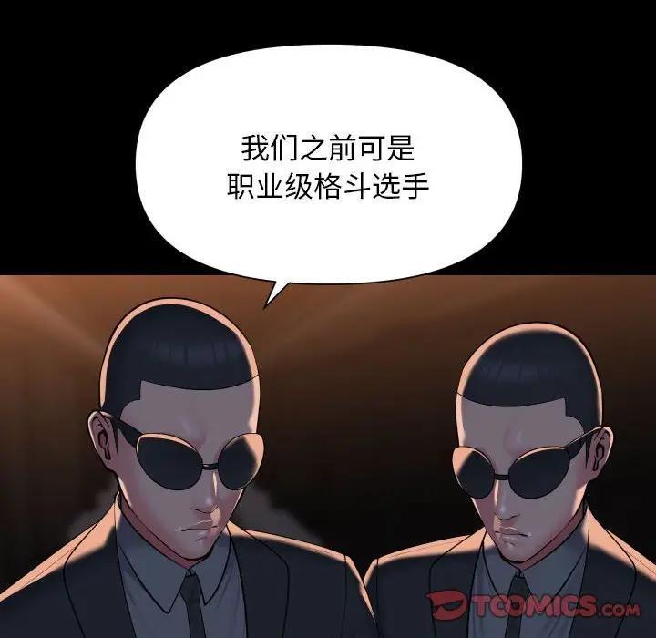 《社區重建協會》漫画 第98話