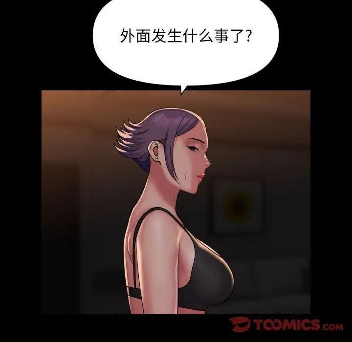 《社區重建協會》漫画 第98話