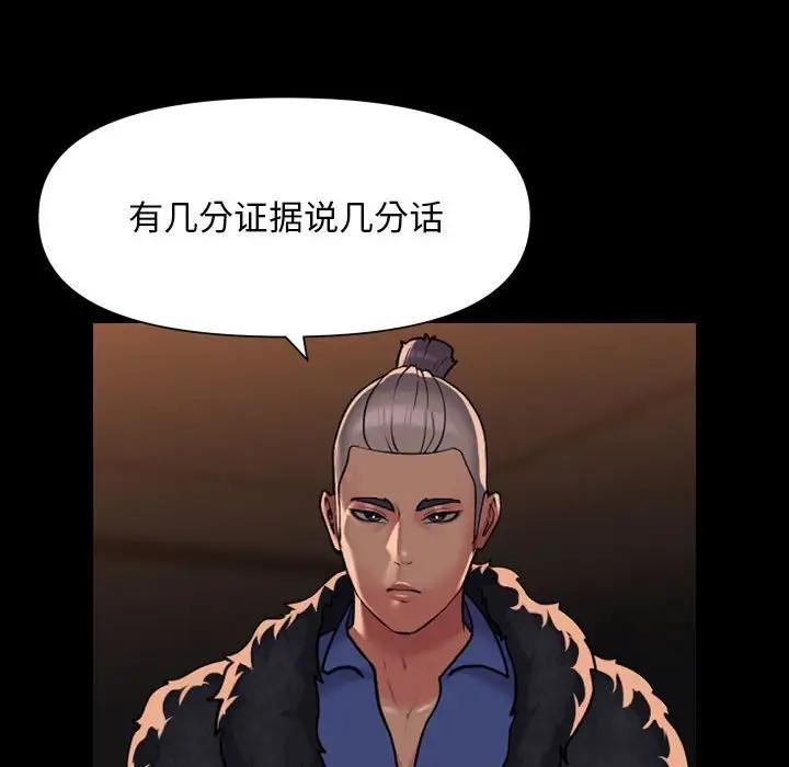 《社區重建協會》漫画 第98話