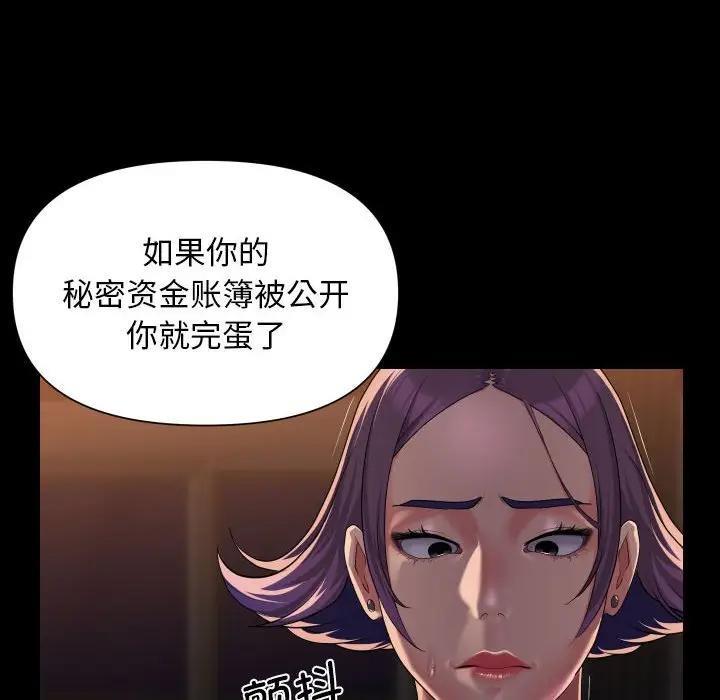 《社區重建協會》漫画 第98話