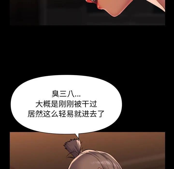 《社區重建協會》漫画 第98話