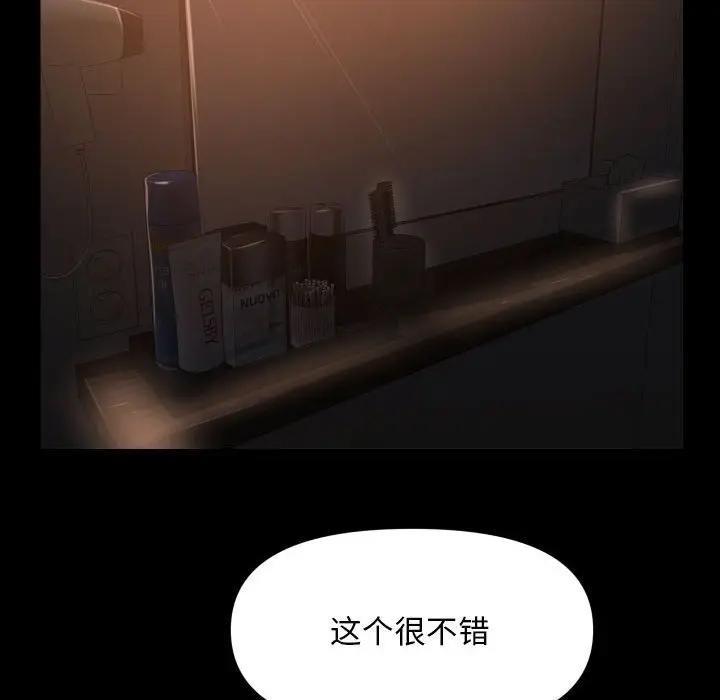 《社區重建協會》漫画 第98話