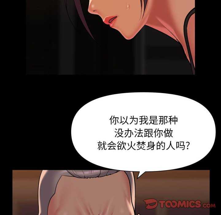 《社區重建協會》漫画 第99話