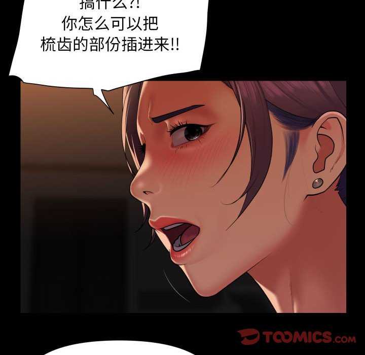 《社區重建協會》漫画 第99話