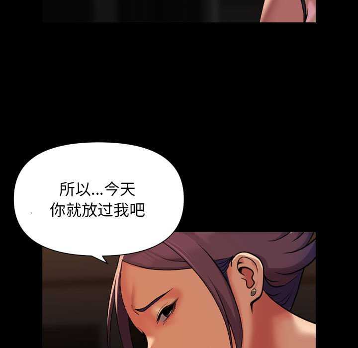 《社區重建協會》漫画 第99話