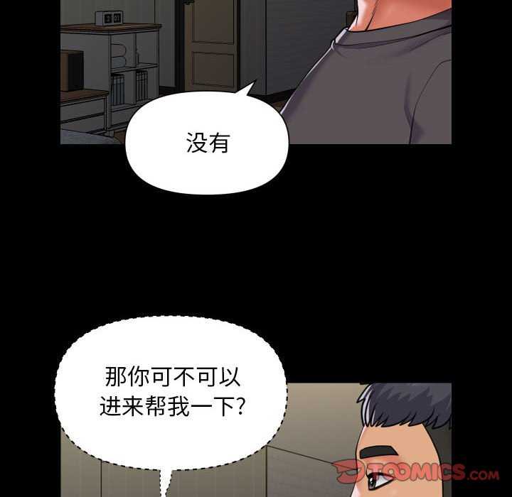 《社區重建協會》漫画 第99話