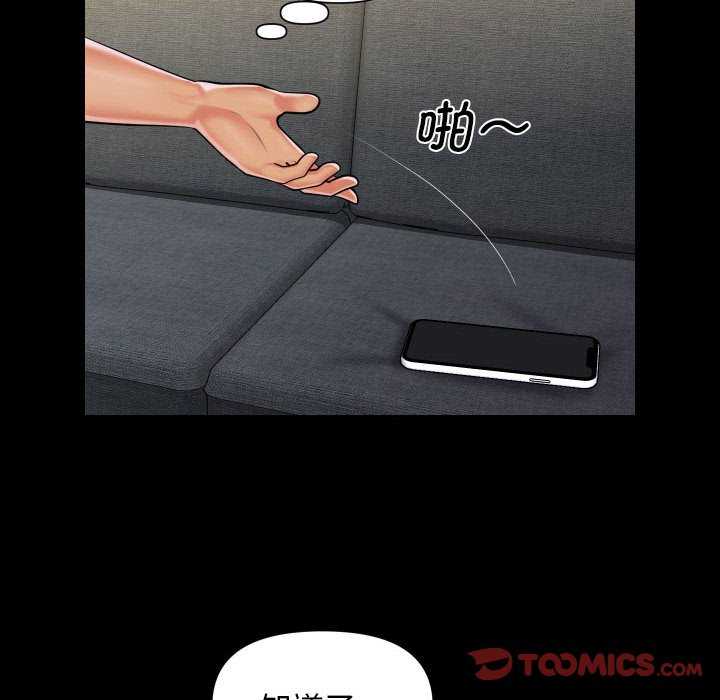 《社區重建協會》漫画 第99話