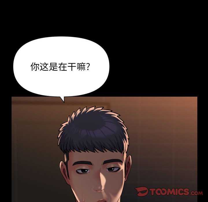 《社區重建協會》漫画 第99話