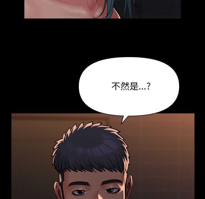 《社區重建協會》漫画 第99話