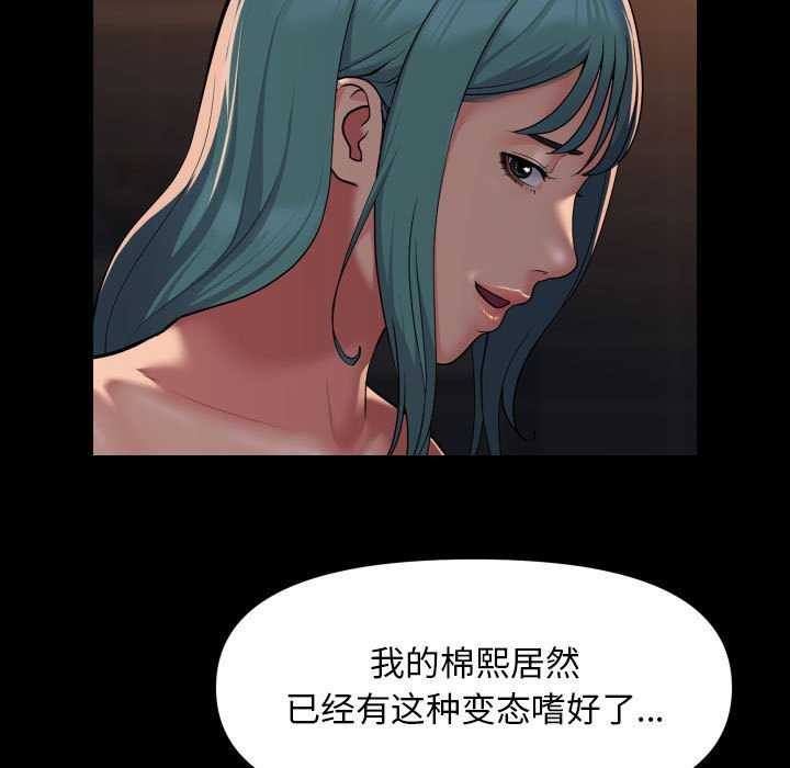 《社區重建協會》漫画 第99話