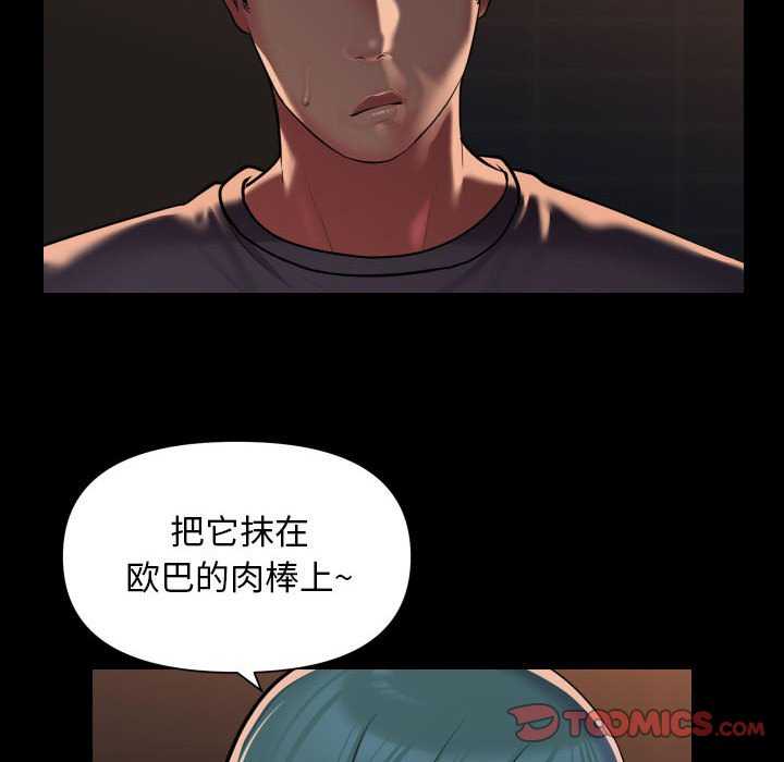 《社區重建協會》漫画 第99話