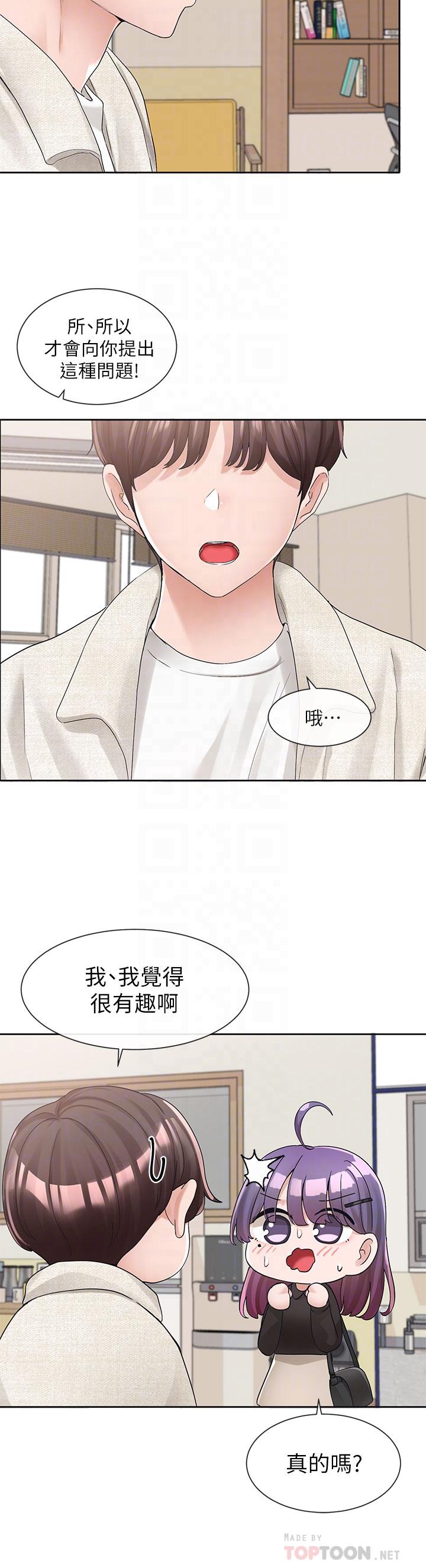 《社團學姊》漫画 第100話-教授的諮商小教室
