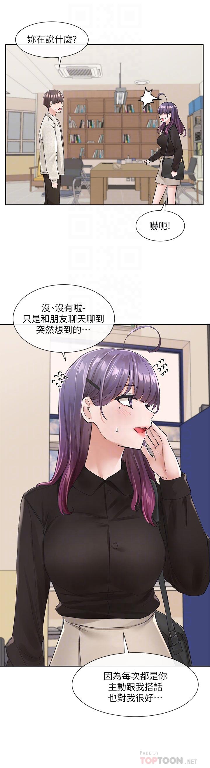 《社團學姊》漫画 第100話-教授的諮商小教室