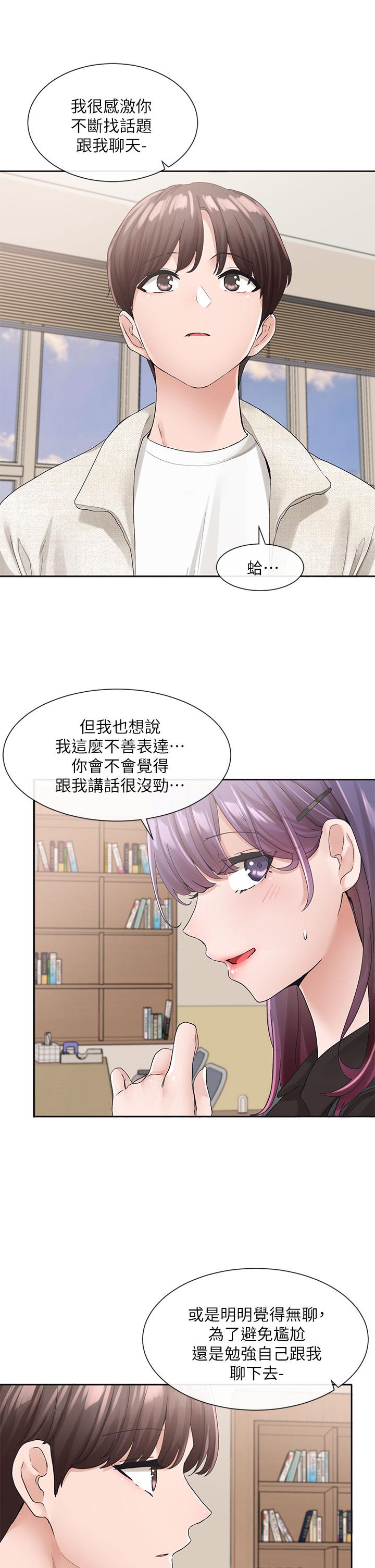 《社團學姊》漫画 第100話-教授的諮商小教室