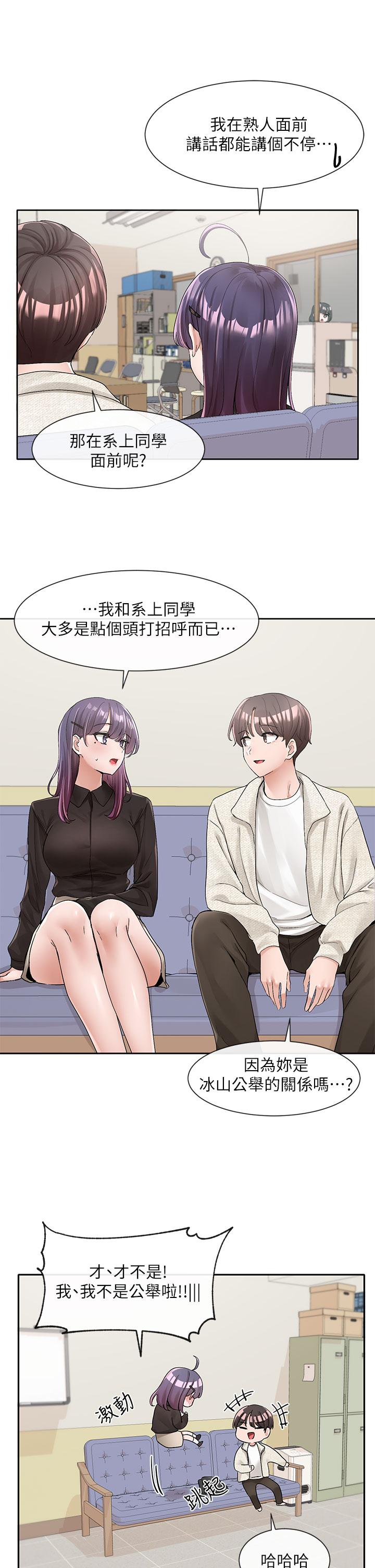 《社團學姊》漫画 第100話-教授的諮商小教室
