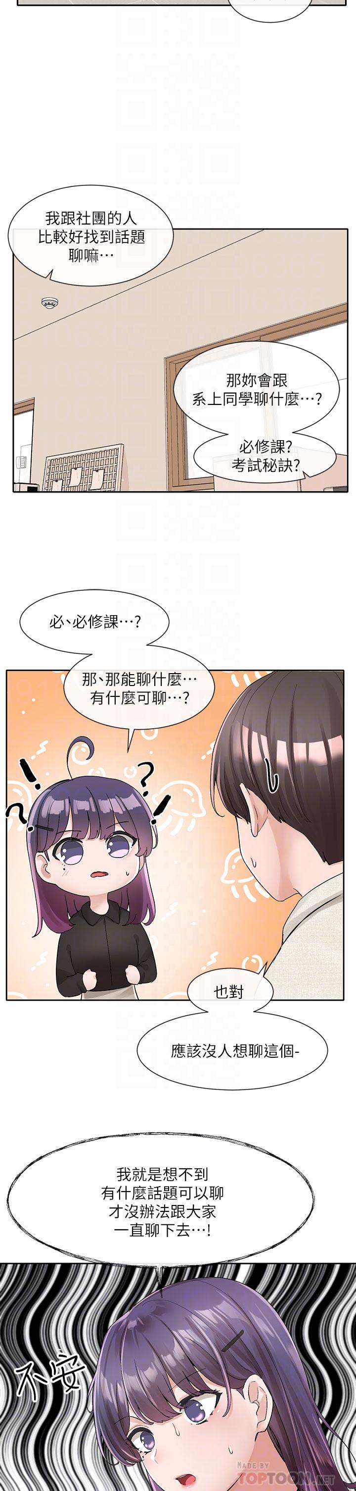 《社團學姊》漫画 第100話-教授的諮商小教室