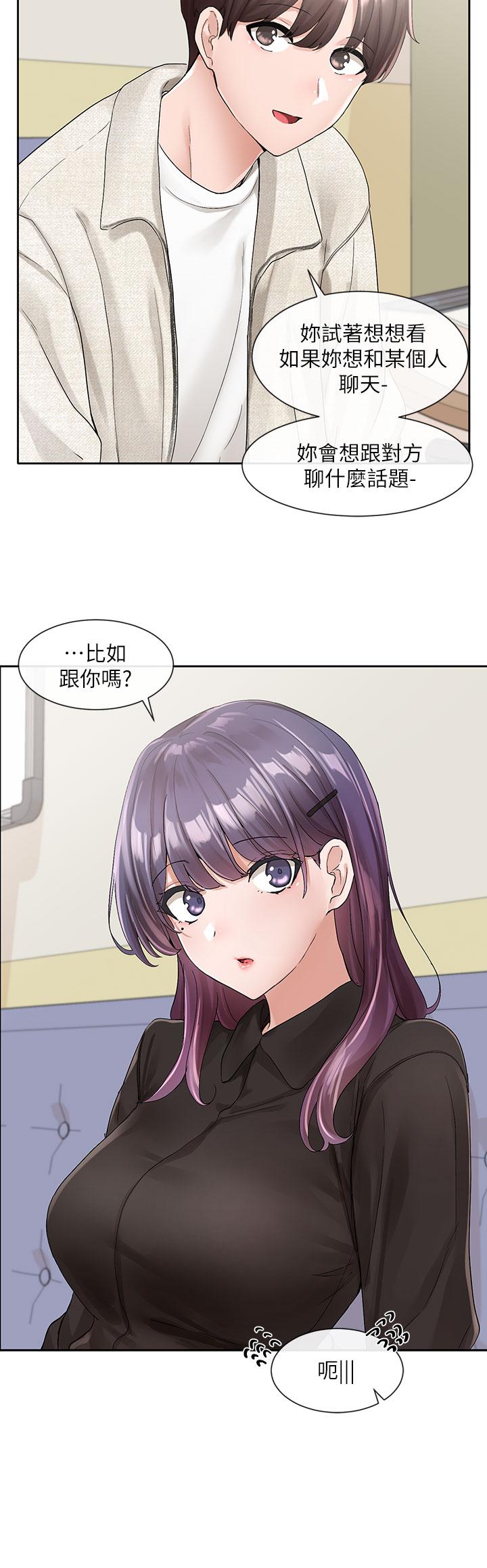 《社團學姊》漫画 第100話-教授的諮商小教室