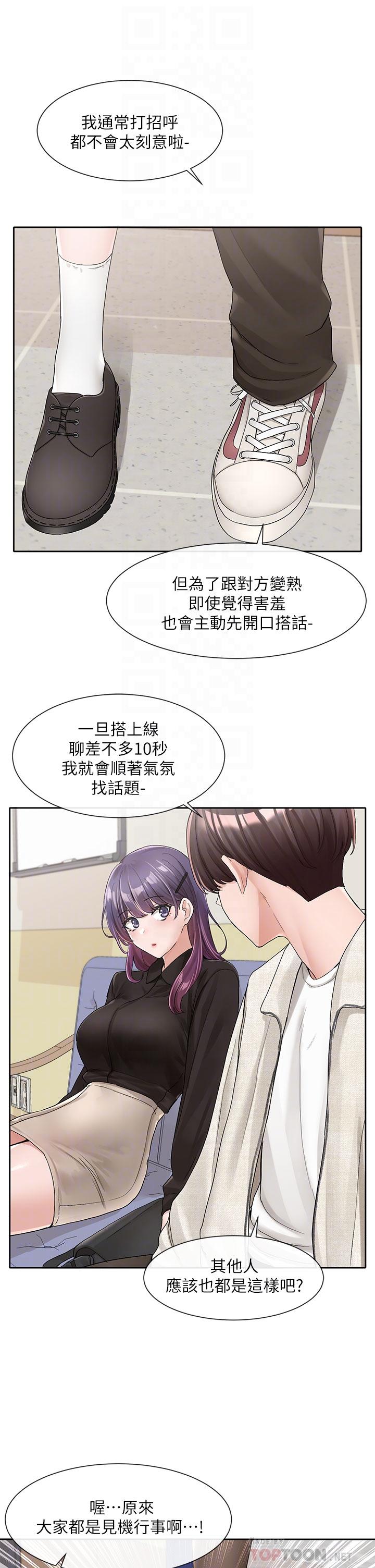 《社團學姊》漫画 第100話-教授的諮商小教室