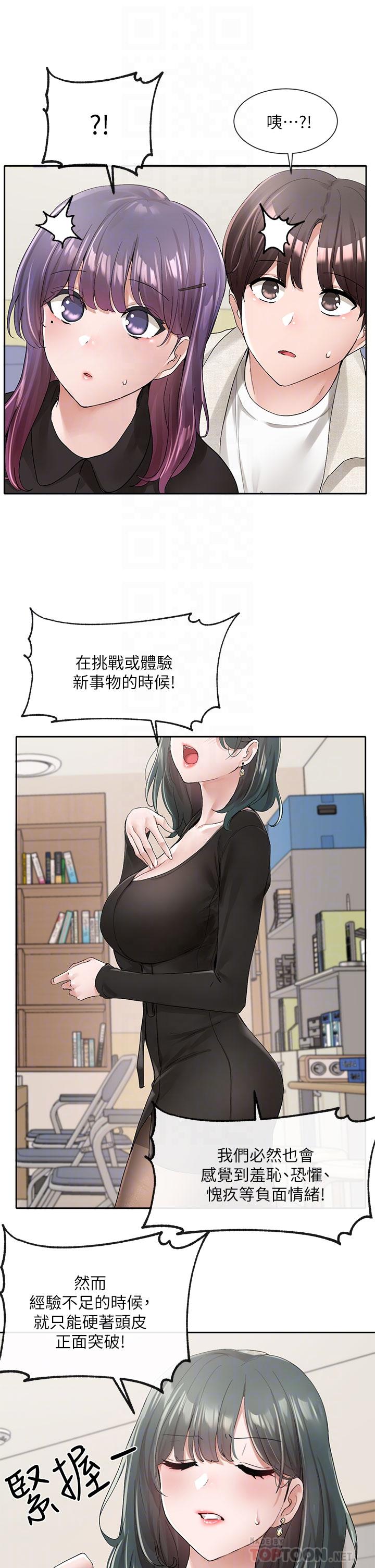 《社團學姊》漫画 第100話-教授的諮商小教室
