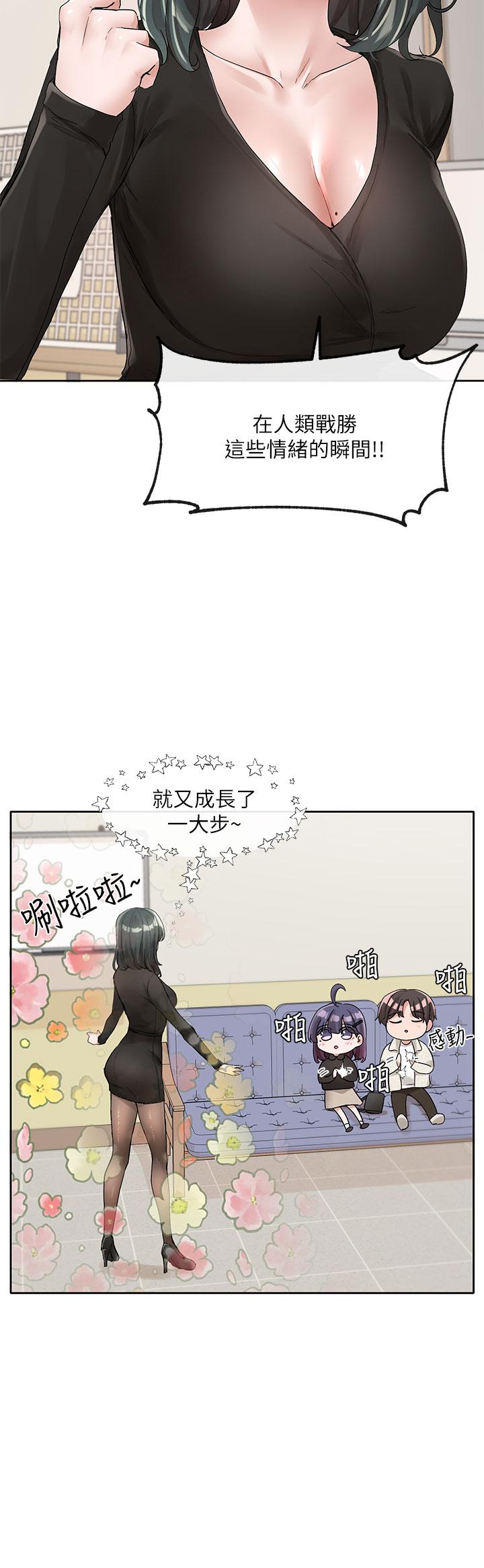 《社團學姊》漫画 第100話-教授的諮商小教室