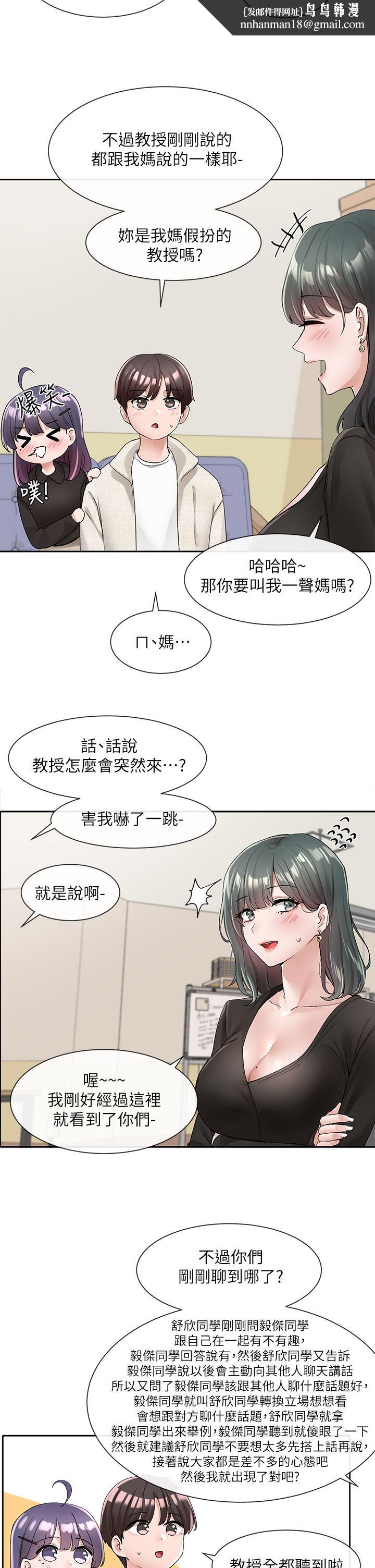 《社團學姊》漫画 第100話-教授的諮商小教室