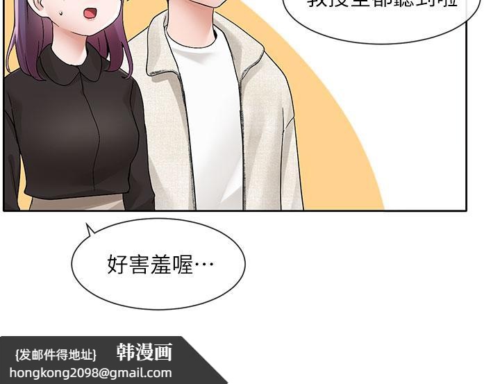 《社團學姊》漫画 第100話-教授的諮商小教室