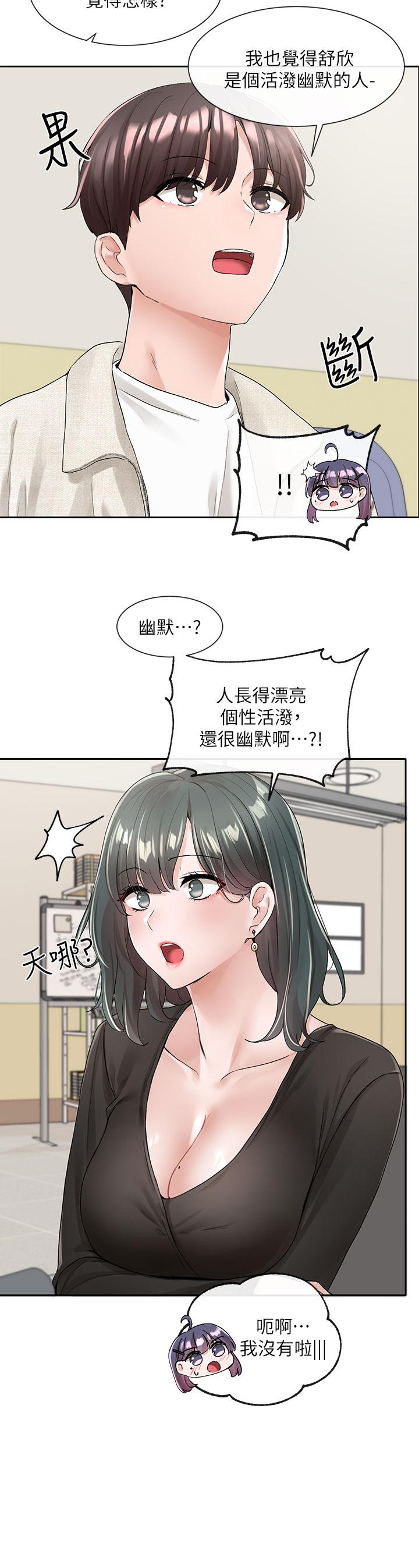《社團學姊》漫画 第100話-教授的諮商小教室