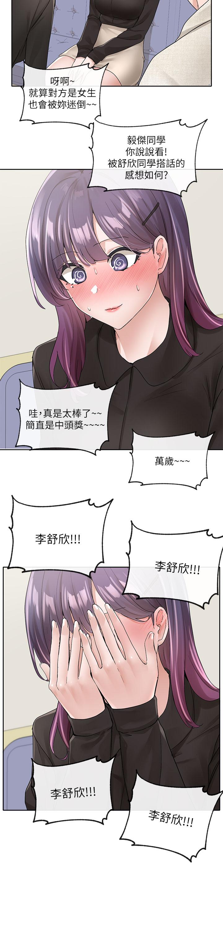 《社團學姊》漫画 第100話-教授的諮商小教室