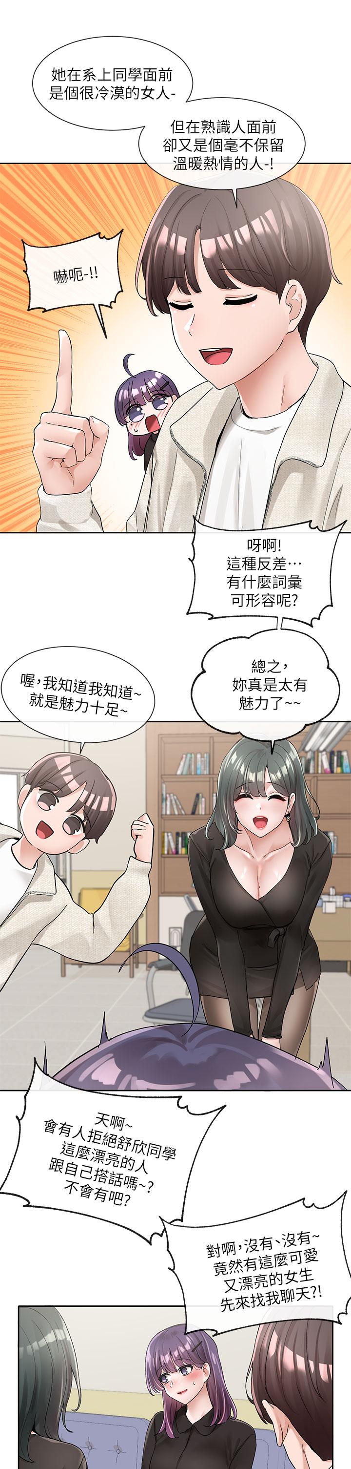 《社團學姊》漫画 第100話-教授的諮商小教室