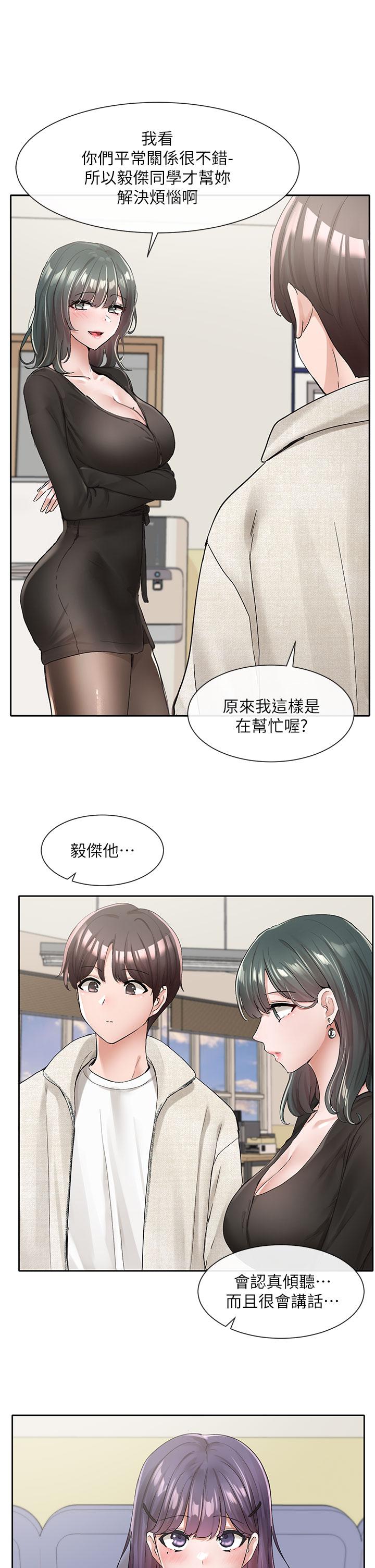 《社團學姊》漫画 第100話-教授的諮商小教室