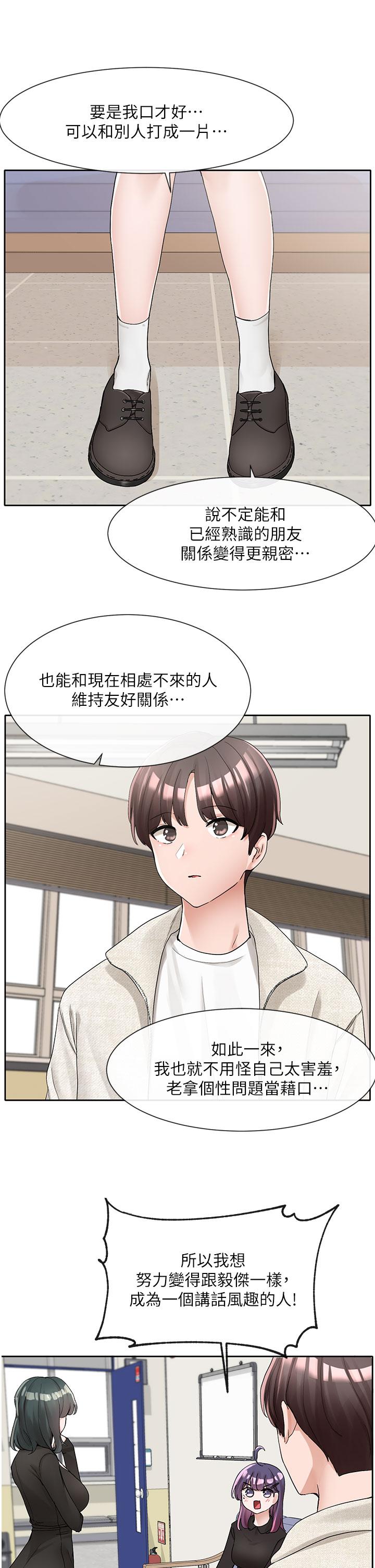 《社團學姊》漫画 第100話-教授的諮商小教室