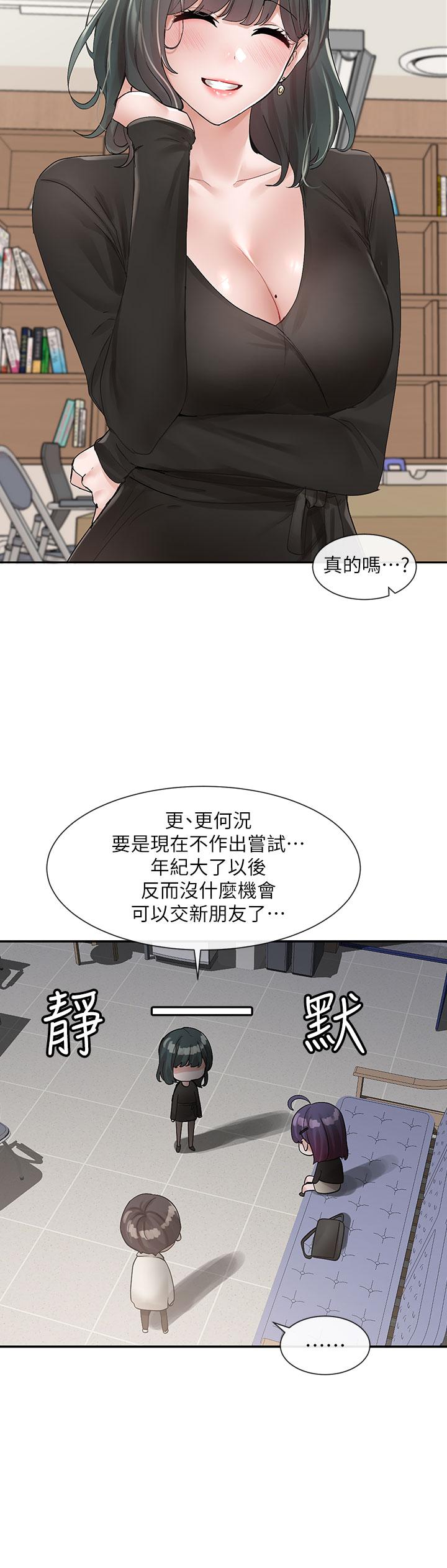 《社團學姊》漫画 第100話-教授的諮商小教室