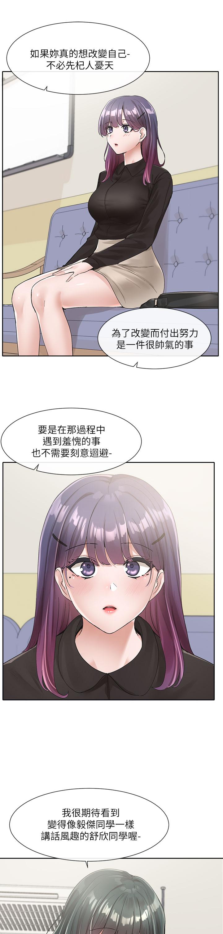 《社團學姊》漫画 第100話-教授的諮商小教室