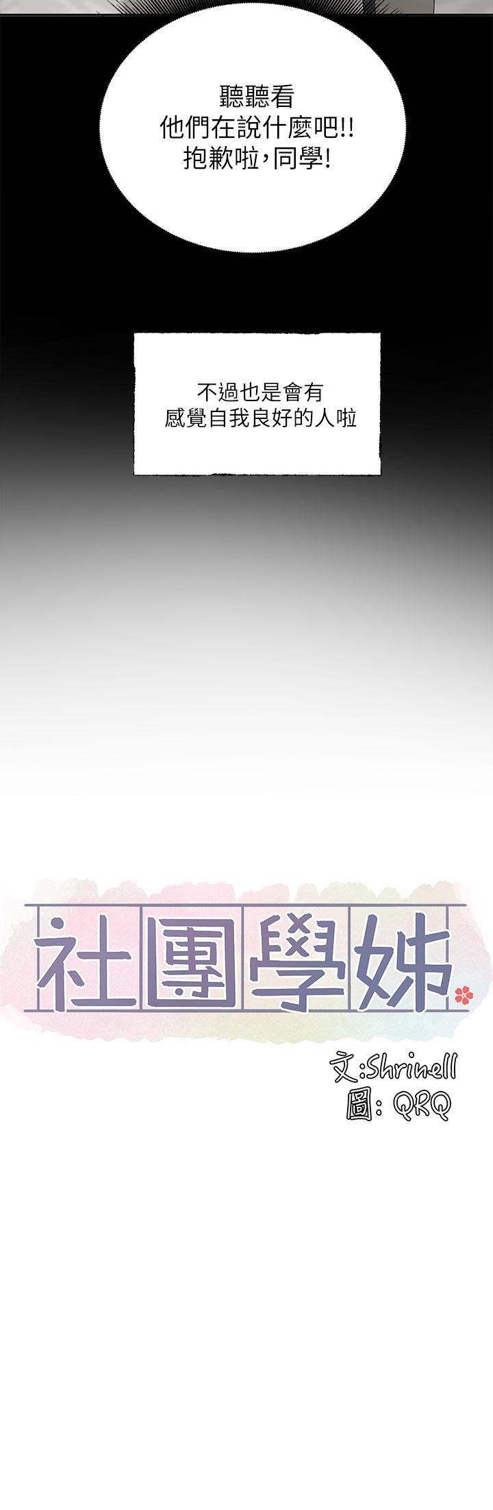 《社團學姊》漫画 第100話-教授的諮商小教室