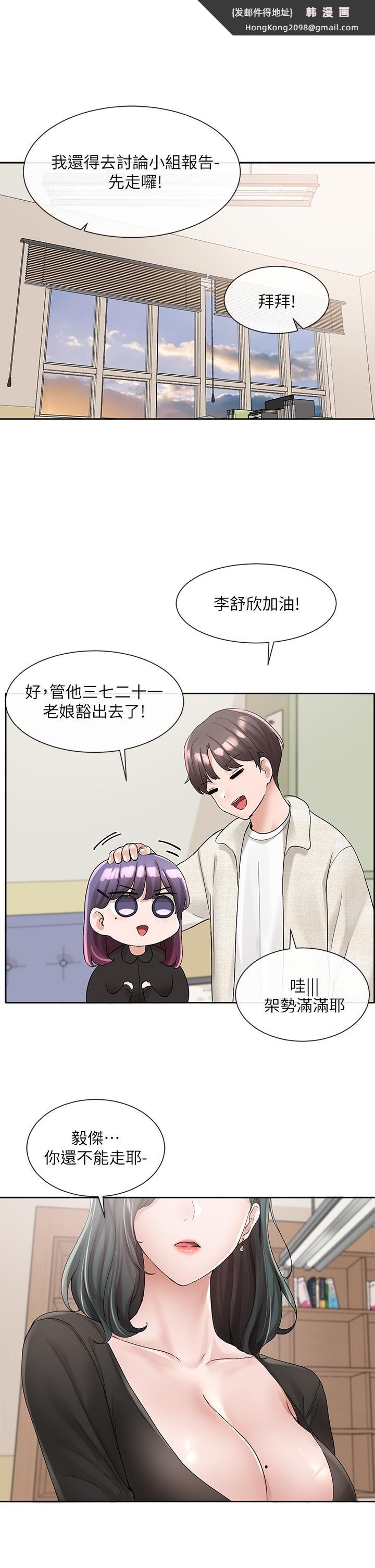 《社團學姊》漫画 第101話-教授，我忍不住了