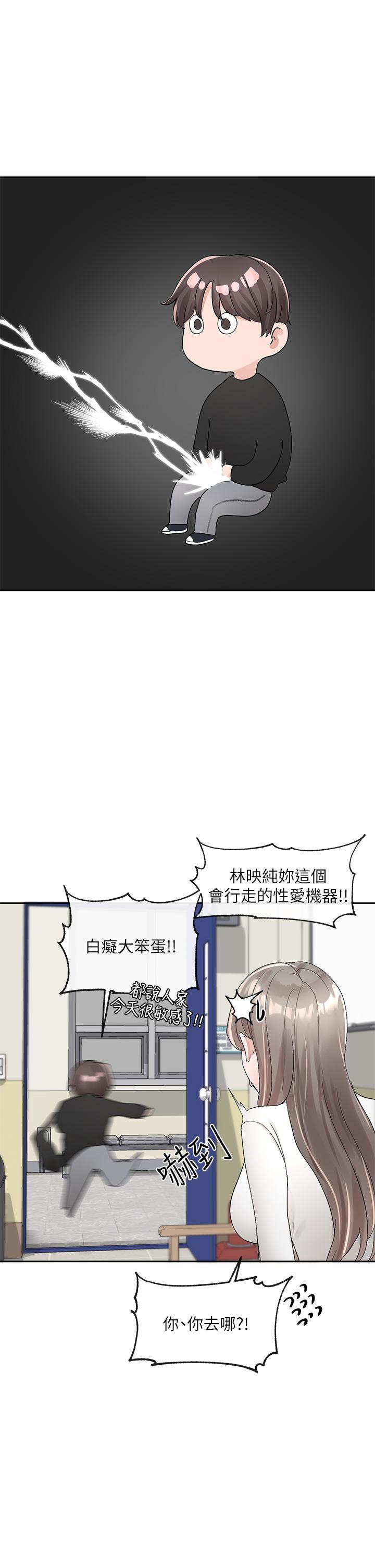 《社團學姊》漫画 第101話-教授，我忍不住了