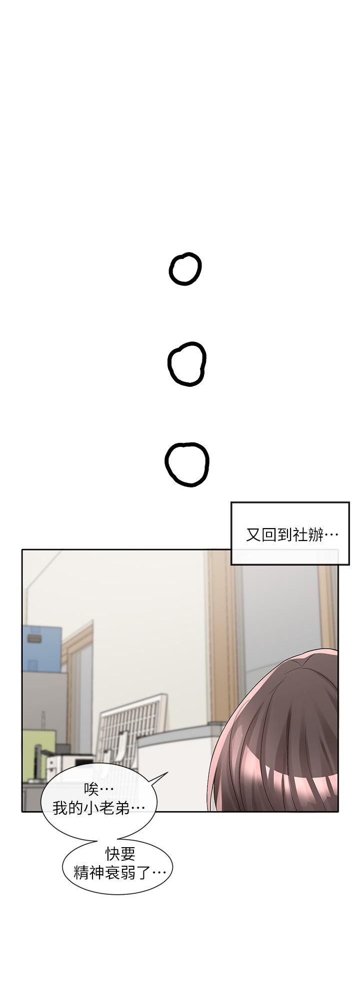 《社團學姊》漫画 第101話-教授，我忍不住了