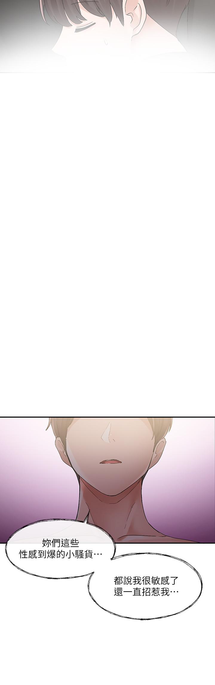 《社團學姊》漫画 第101話-教授，我忍不住了
