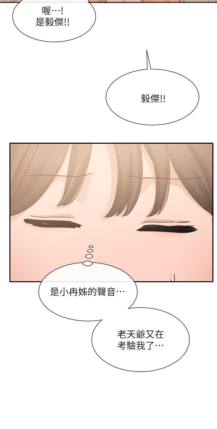 《社團學姊》漫画 第101話-教授，我忍不住了